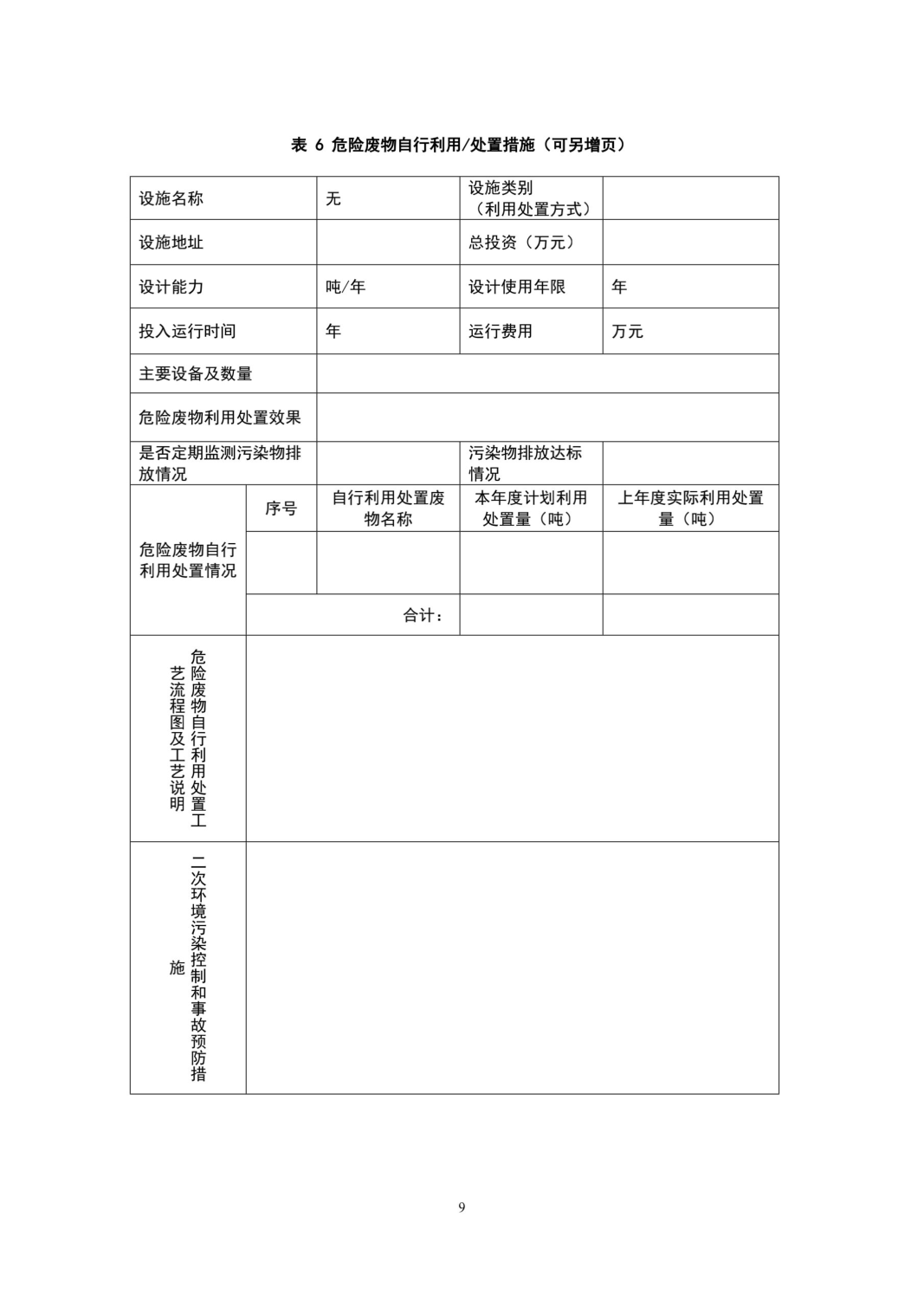 湖南鴻舜人防工程有限公司,益陽生產安裝人防工程防護防化設備